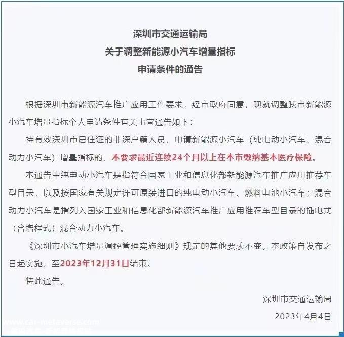 深圳新能源指标：不要求最近连续24个月以上缴纳医保