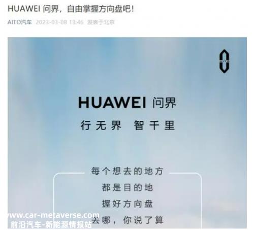 余承东再次强调华为不造车有效期5年有一定的相关性