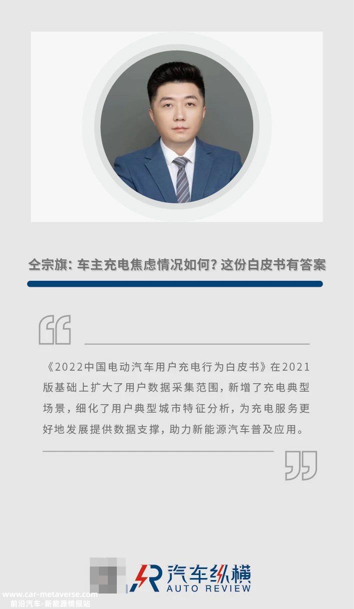 022年中国电动汽车用户充电行为白皮书发布'