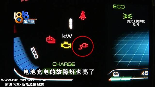 “宋”还不到一个月“电池”故障灯常亮
