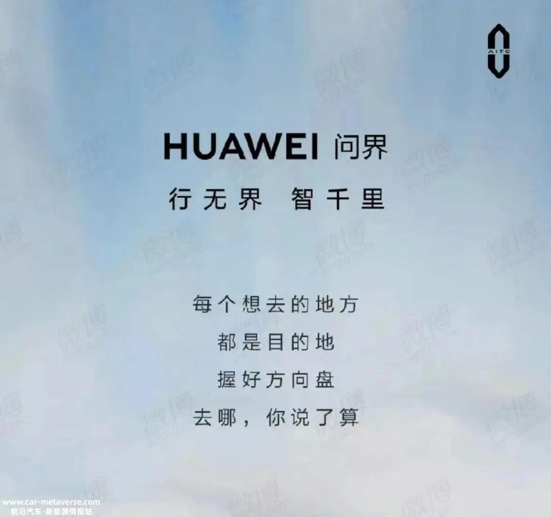 赛力斯与华为合作将走向何方