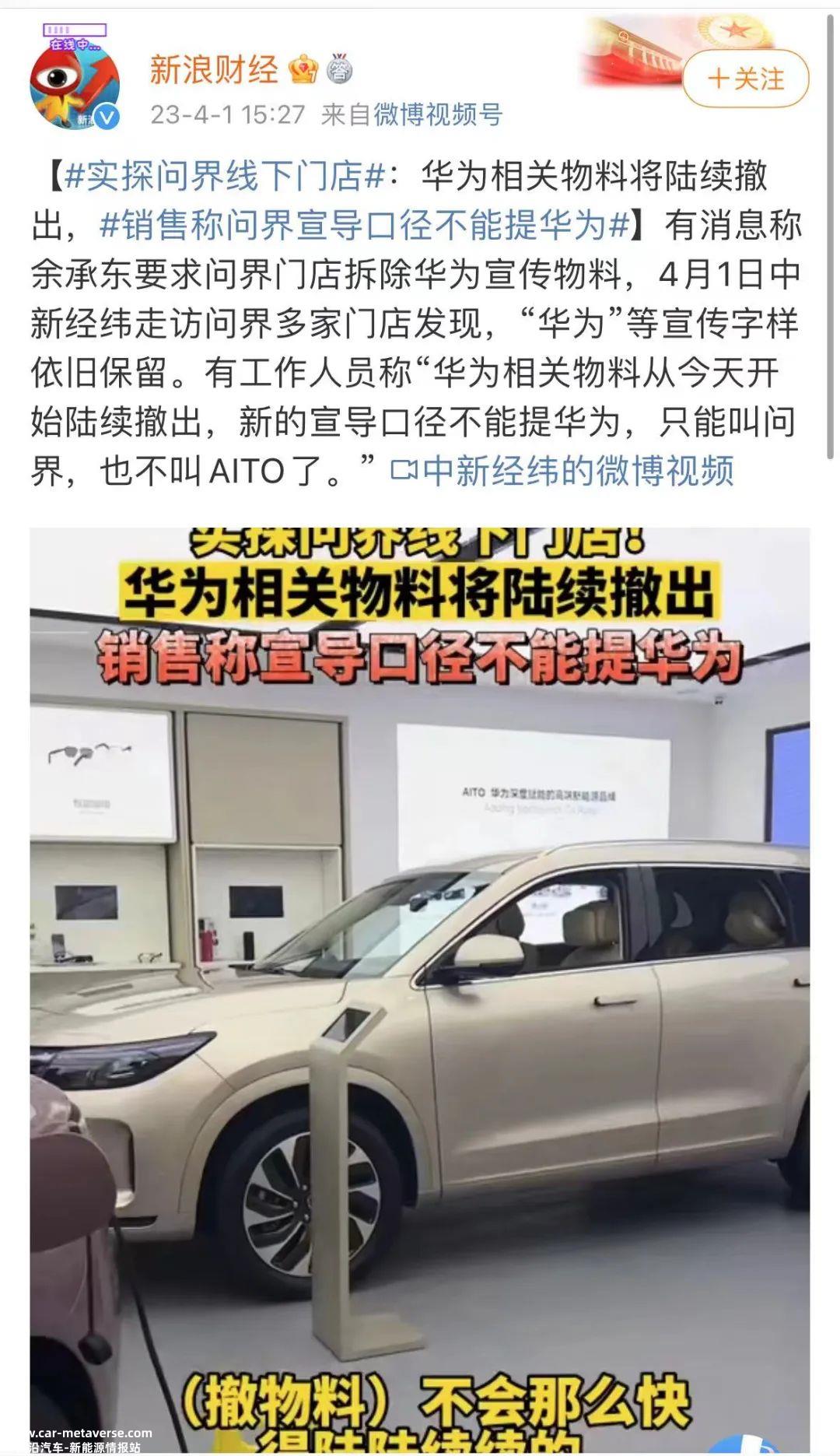 赛力斯与华为合作将走向何方