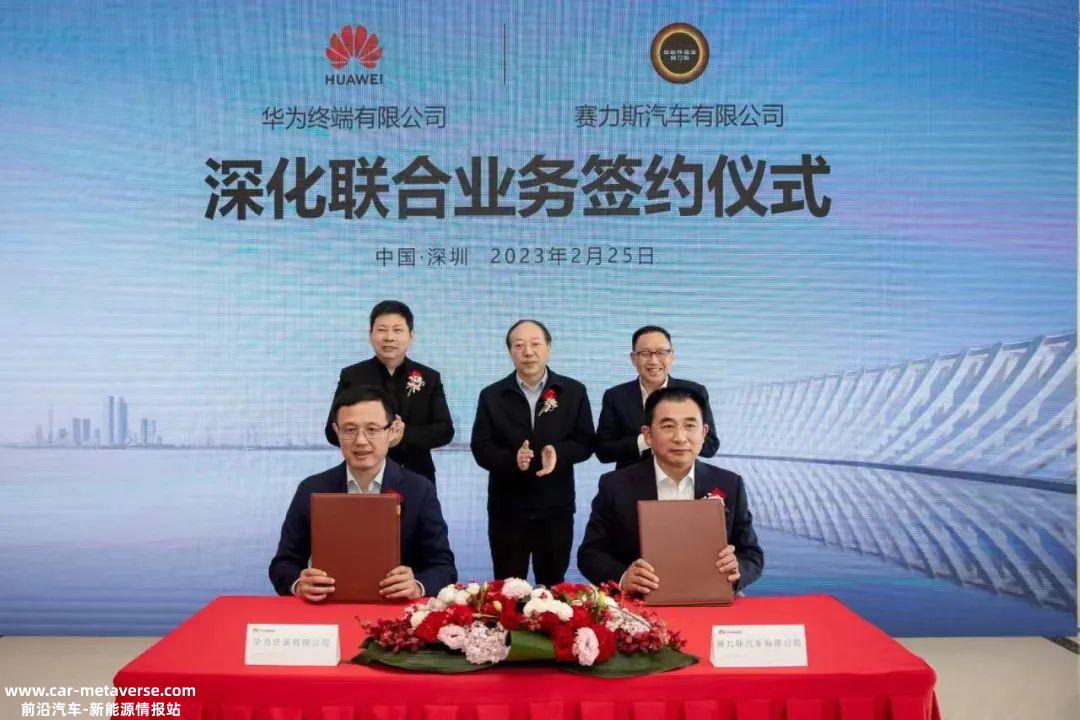 赛力斯与华为合作将走向何方