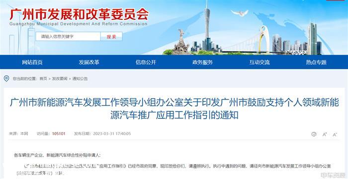 广州：购买新能源车最高补贴10000元/台
