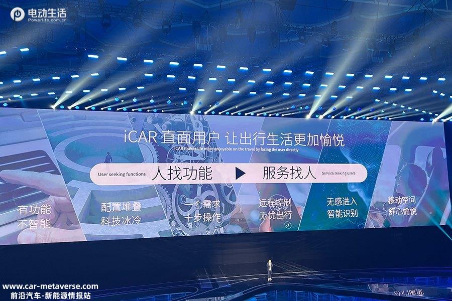 奇瑞新能源之夜：星纪元/iCAR新品牌发布 2款新车全球首发