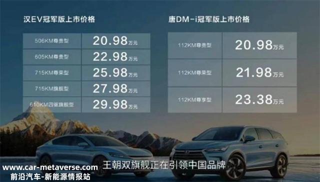 友商大呼没法打！新款比亚迪双旗舰上市 只要20.98万起！