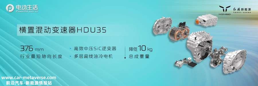 红旗“旗帜”架构第三大平台亮相 将有2款新车下半年量产