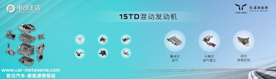 红旗“旗帜”架构第三大平台亮相 将有2款新车下半年量产