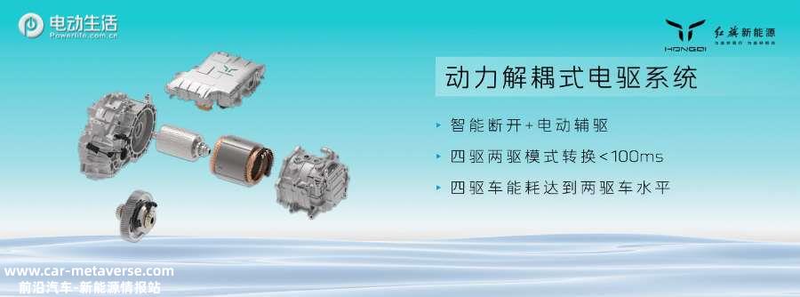 红旗“旗帜”架构第三大平台亮相 将有2款新车下半年量产