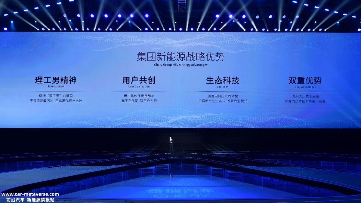 奇瑞汽车在新能源转型的道路上有什么底牌?