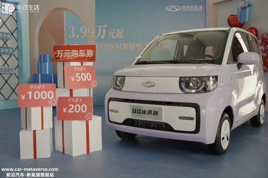 .99万元起！奇瑞QQ冰淇淋170km新版型上市"