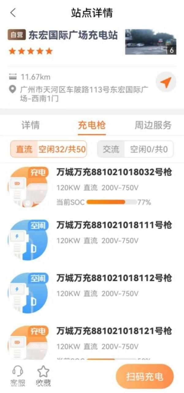 万城万充App为用户提供高效、便捷的充电服务