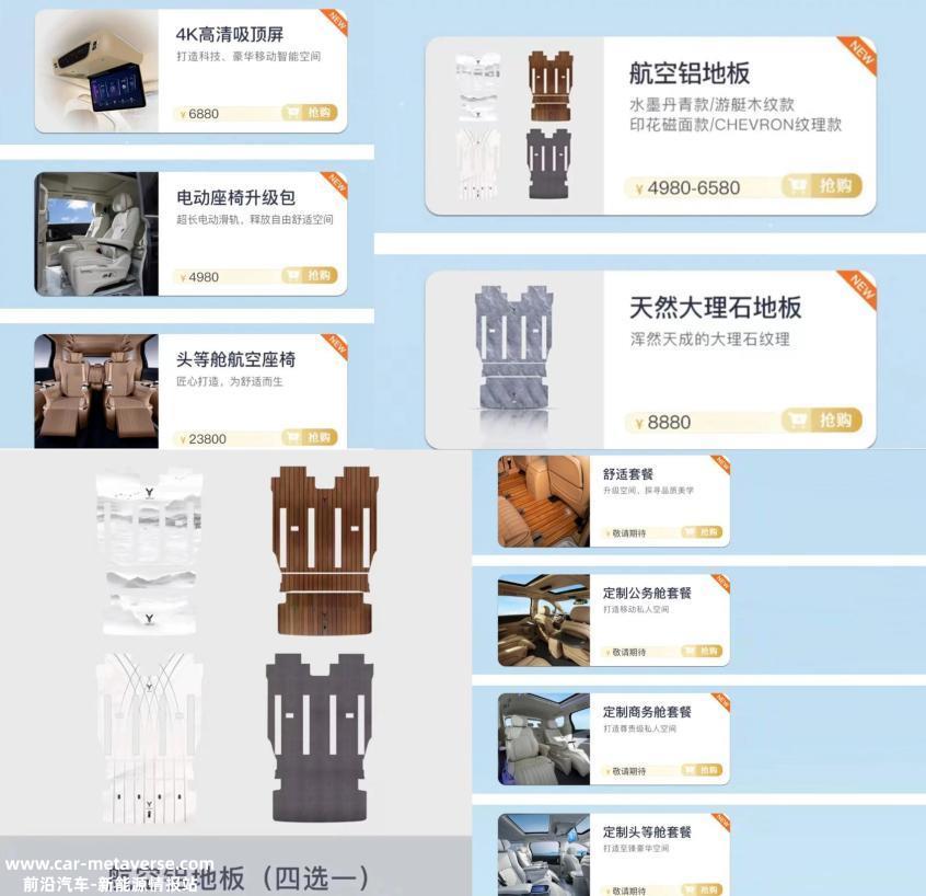 梦想家推出官方内饰套件 提供12类单品