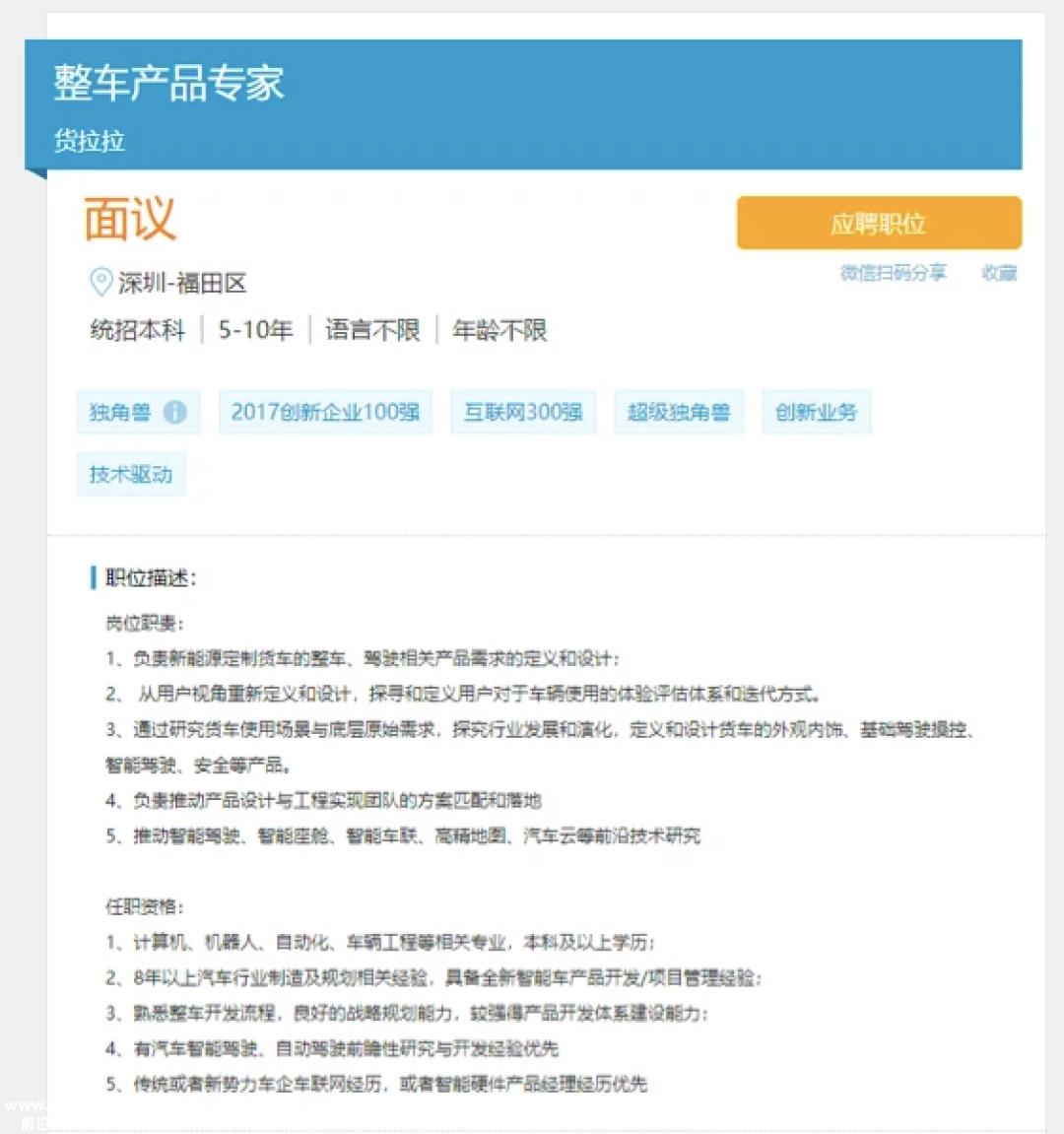 拉不拉布拉多的货拉拉,要加入造车大军了