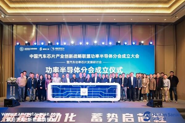 强化产业链协作，中国汽车芯片创新联盟功率半导体分会成立 ...