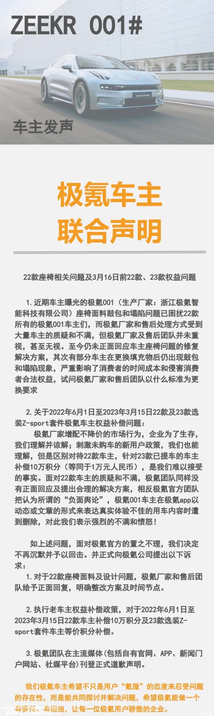 极氪老车主联合声明维权 官方回复来了