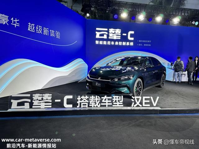 关注 | 含空气/液压悬架 比亚迪云辇系统 汉EV/腾势N7/仰望U8率先搭载