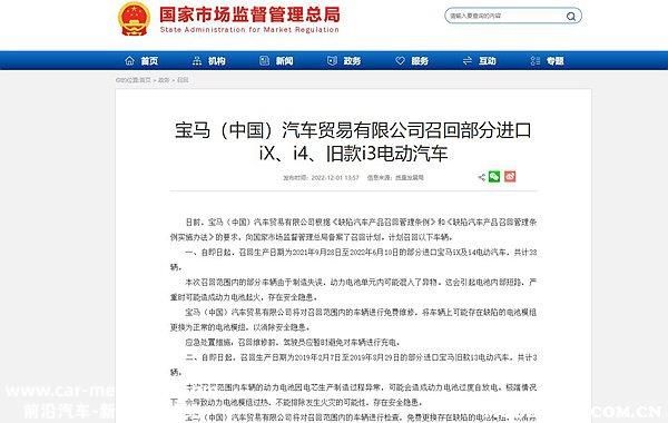 宝马i3换电池事件真相，2023款宝马i3召回还能买吗