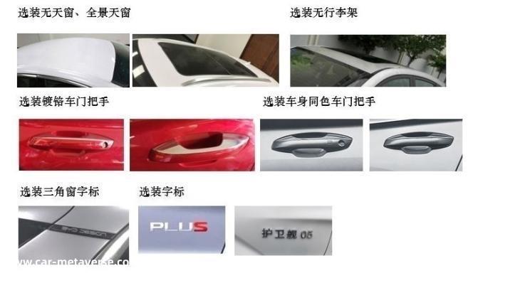 颜值再升级 新款比亚迪宋PLUS EV申报图