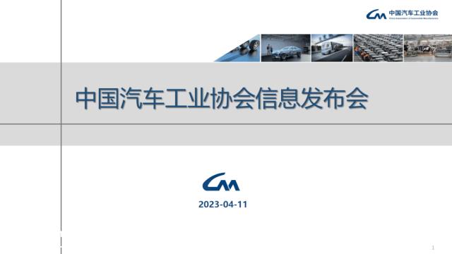023年3月汽车产销分别完成258.4万辆和245'