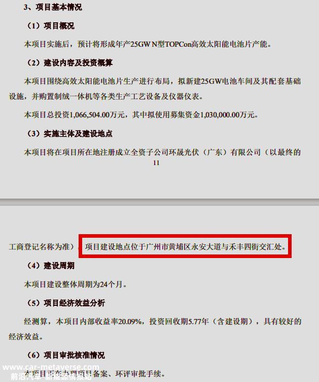 TCL中环计划投资106