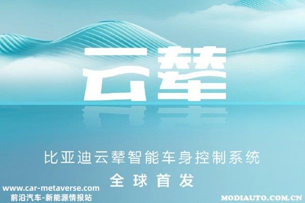 比亚迪云辇技术解析，云辇是什么技术
