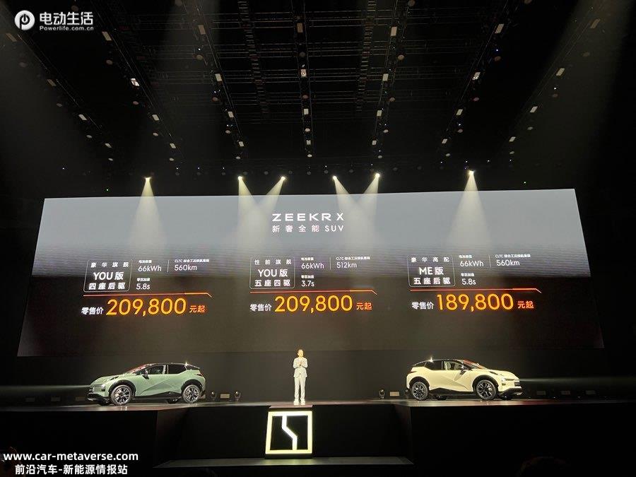 极氪X正式上市售18.98万元起 定义紧凑级豪华车