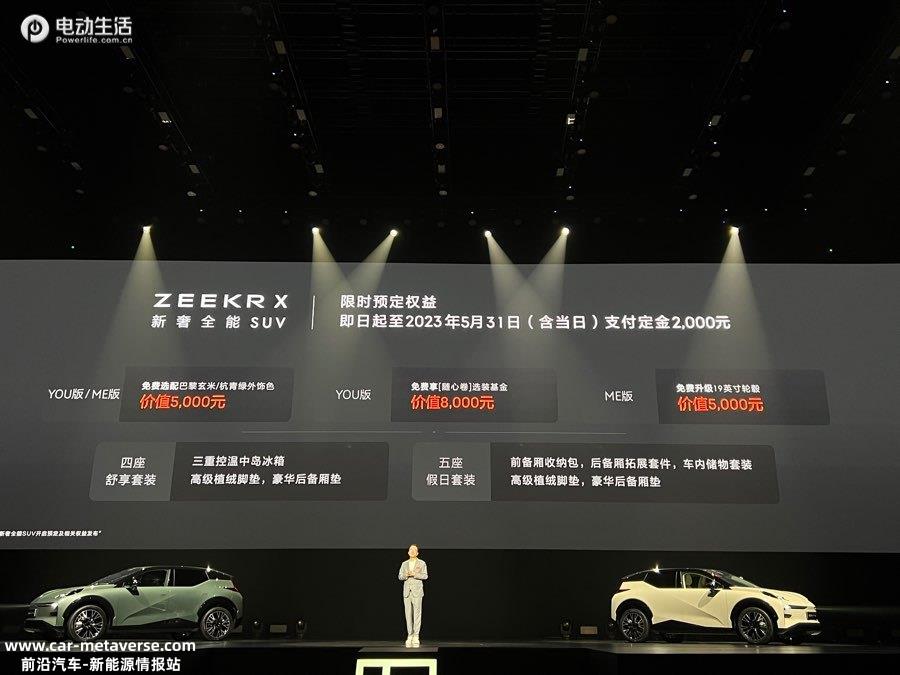 极氪X正式上市售18.98万元起 定义紧凑级豪华车