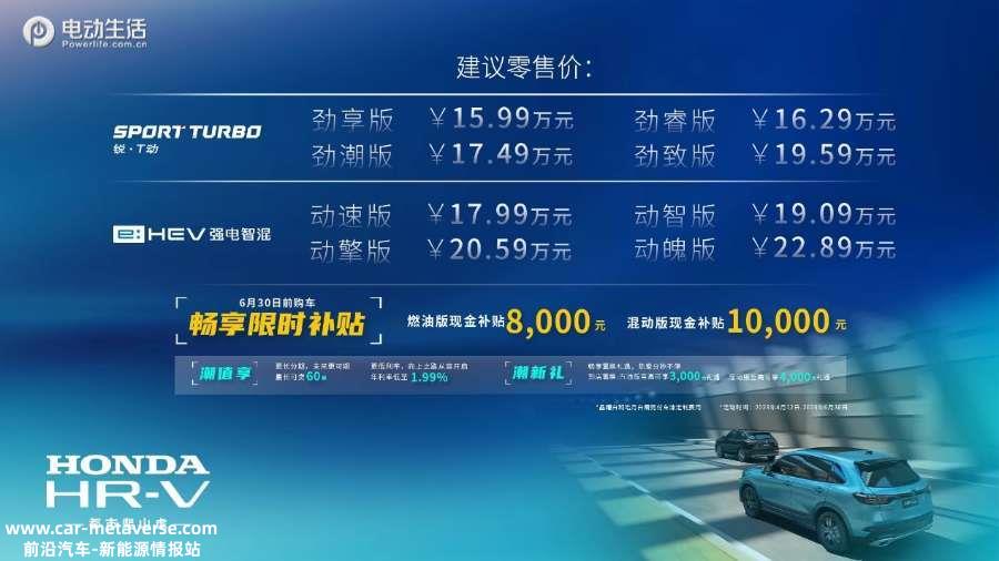 最低售价15.99万元起 “都市爬山虎”Honda HR-V上市