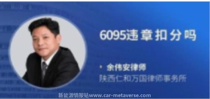 095违章扣分吗"