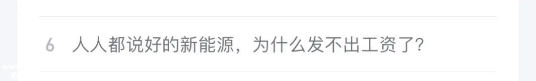 威马能让员工无限期无薪休假多少“坏”