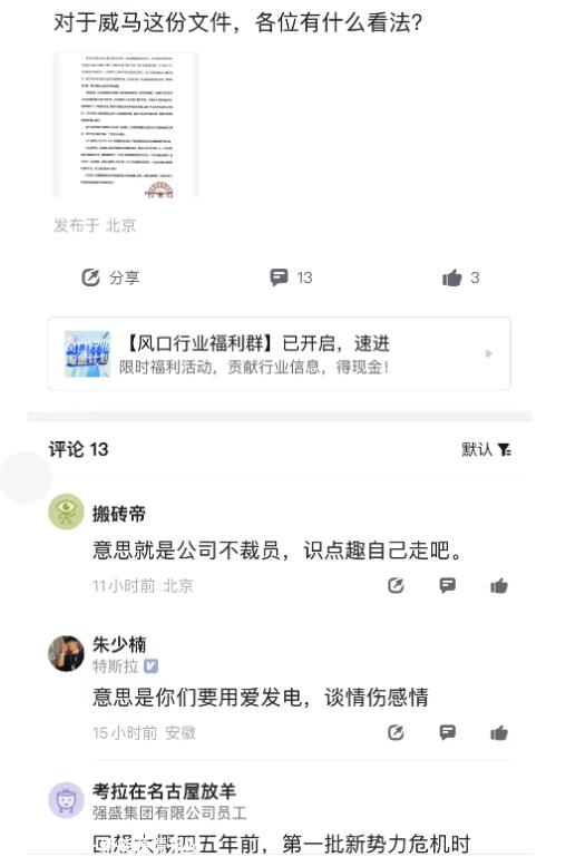 威马能让员工无限期无薪休假多少“坏”