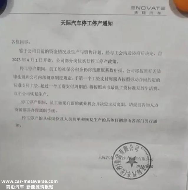 威马能让员工无限期无薪休假多少“坏”