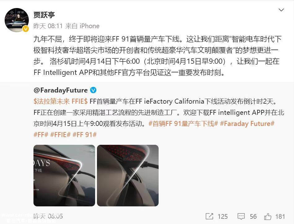 明天贾跃亭回国?第一辆量产车明天下线?其实以上两个问题每次都