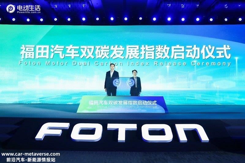 北汽福田新能源再奏新章！智蓝技术品牌/新生态规划发布