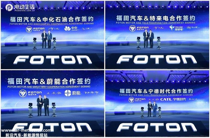 北汽福田新能源再奏新章！智蓝技术品牌/新生态规划发布