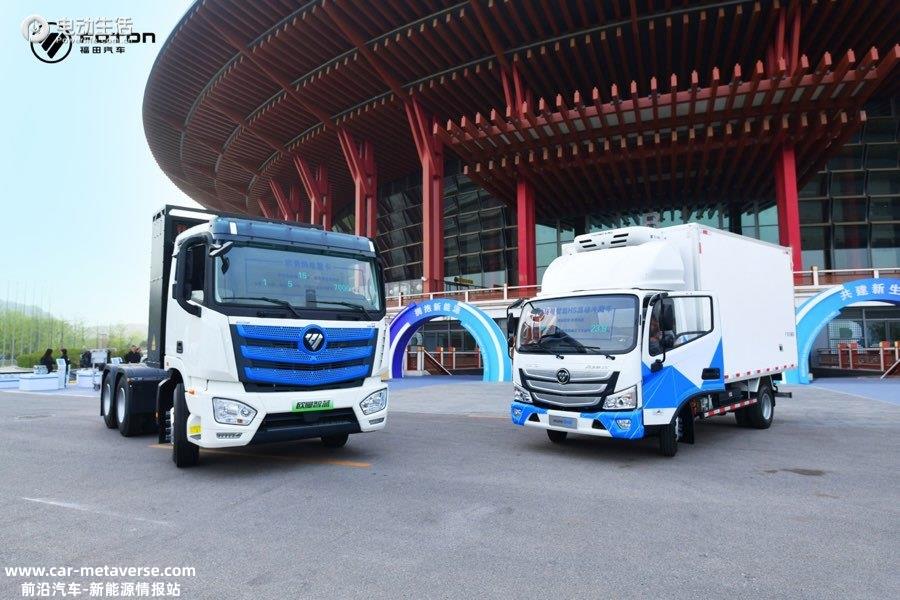 北汽福田新能源再奏新章！智蓝技术品牌/新生态规划发布