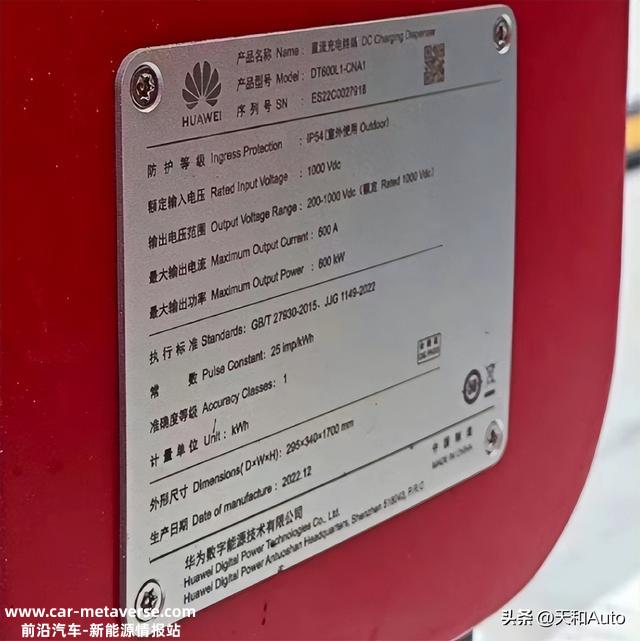华为自研电动汽车超级充电桩曝光：单桩单枪，极限到达600kW