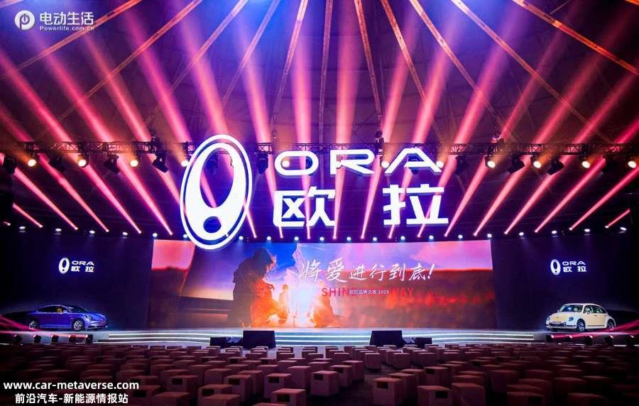将爱进行到底 2023欧拉品牌之夜闪耀女性光芒