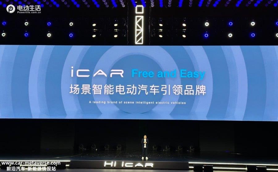 奇瑞iCAR品牌正式发布 iCAR GT和iCAR 03车型同时亮相