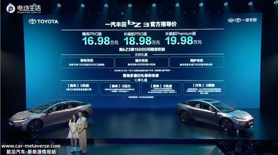 丰田全球首款纯电轿车！一汽丰田bZ3上市售16.98-19.98万元