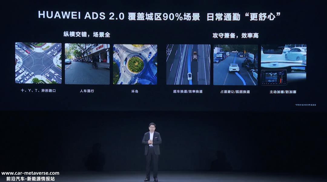 余承东:华为 ADS 2