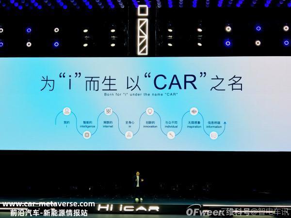 奇瑞新势力ICAR能给行业带来什么期待?掰手腕吗?
