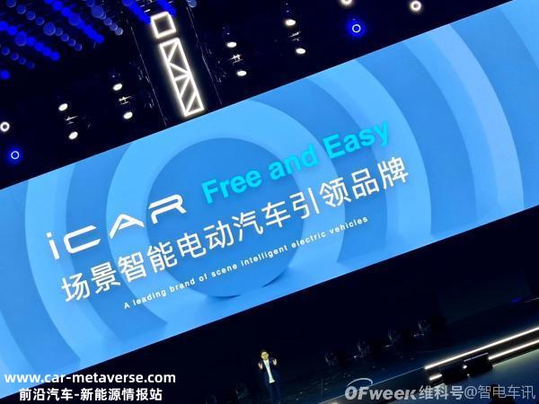 奇瑞新势力ICAR能给行业带来什么期待?掰手腕吗?