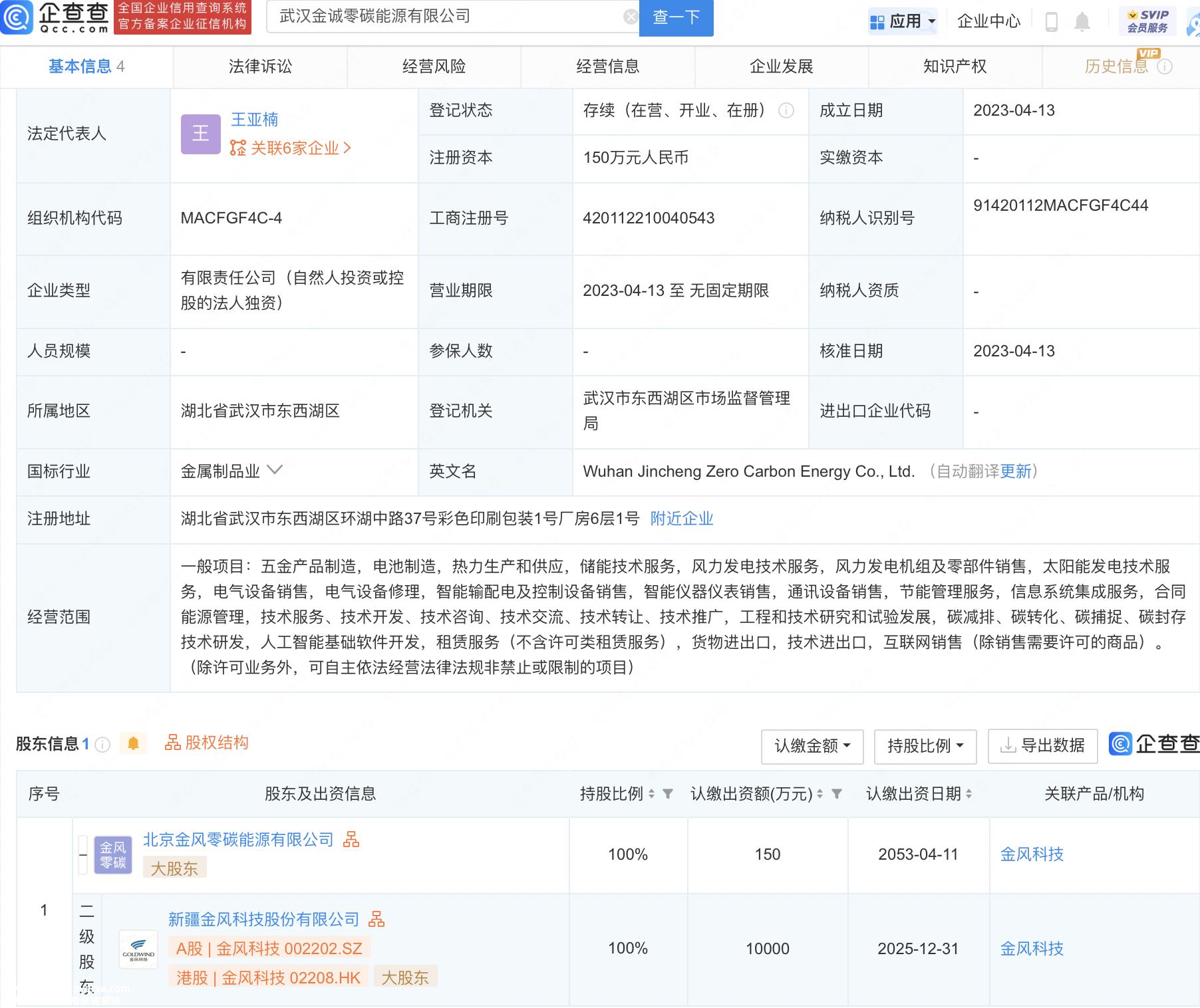 武汉金城零碳能源有限公司成立