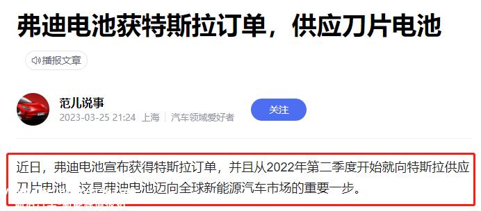 市场谣言波折比亚迪刀片电池 比Model 三便宜一半