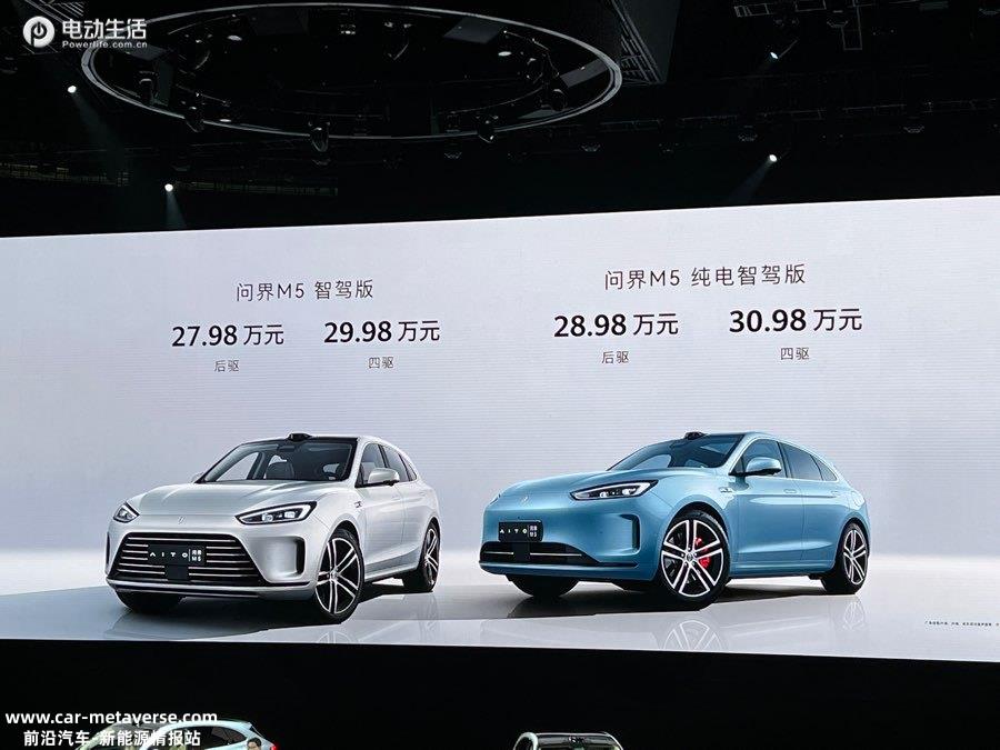 问界M5智驾版上市售27.98万起 搭全新ADS 2.0系统