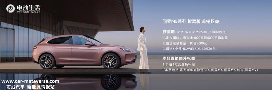 问界M5智驾版上市售27.98万起 搭全新ADS 2.0系统