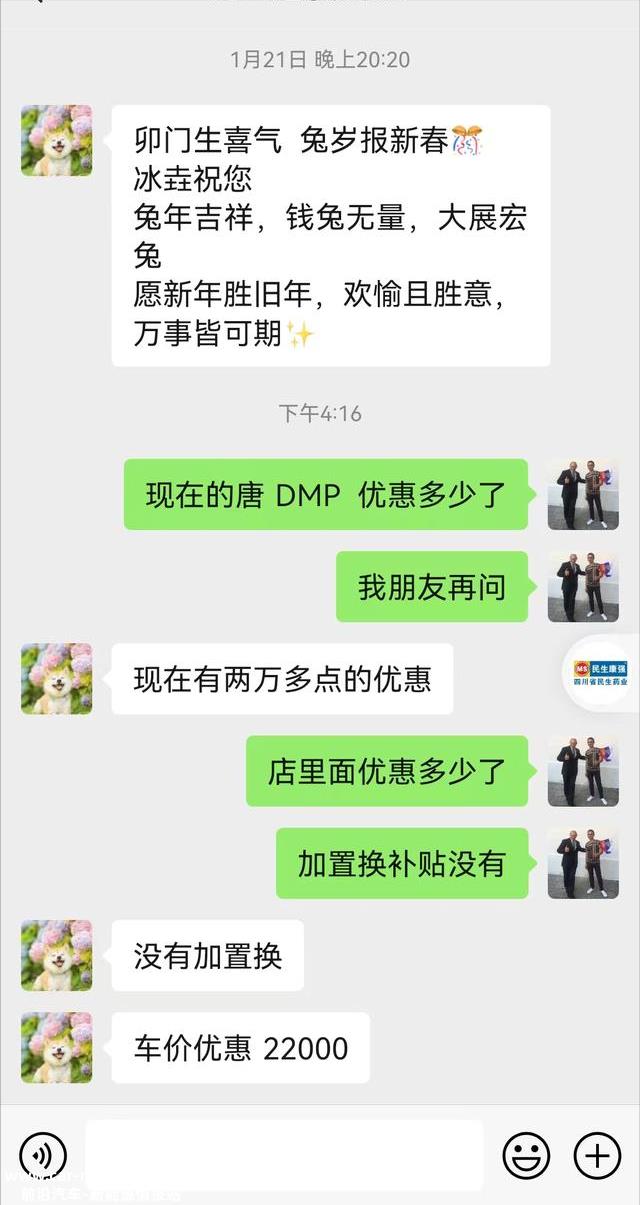 比亚迪降价信息曝光后，唐DM-p车主：原来我们才是大冤种