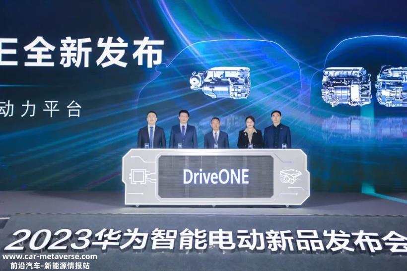 华为发布DriveONE新一代超融合动力平台和新一代全液冷超充架构充电解决方案